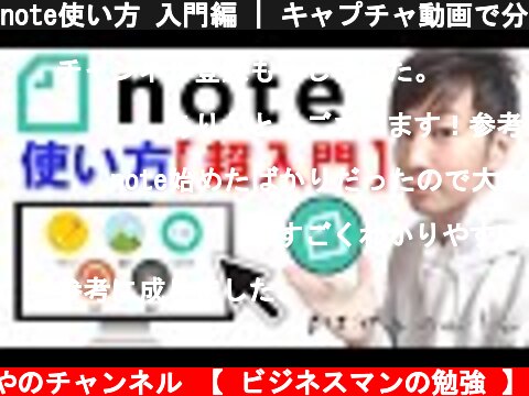 (c) ひでやのチャンネル 【 ビジネスマンの勉強 】 note使い方 入門編 | キャプチャ動画で分かり易く解説!! note使い方 入門編 | キャプチャ動画で分かり易く解説!! (c) ひでやのチャンネル 【 ビジネスマンの勉強 】